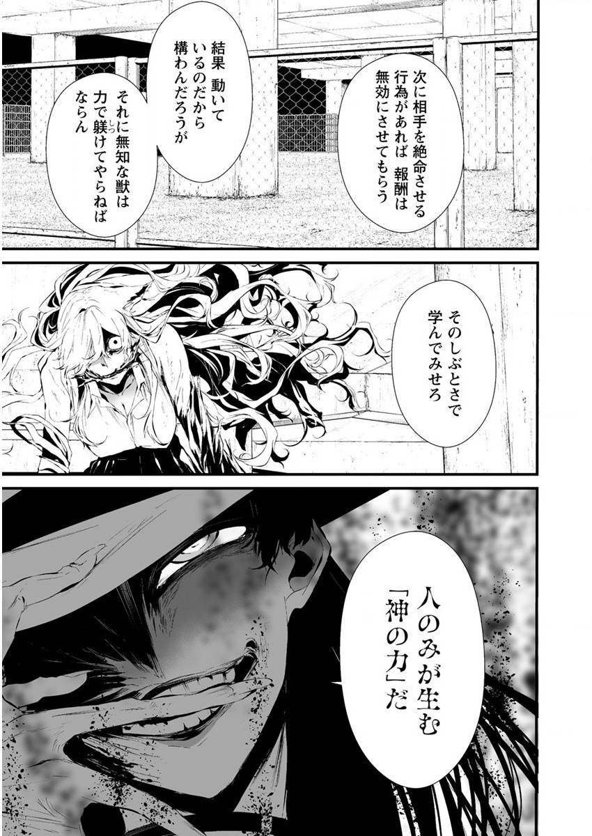 八月九日 僕は君に喰われる 第21話 - Page 15