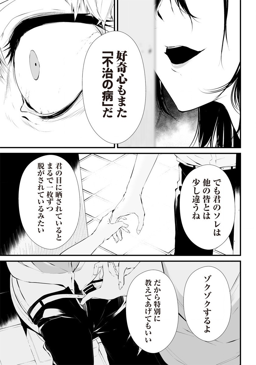 八月九日 僕は君に喰われる 第22.5話 - Page 33