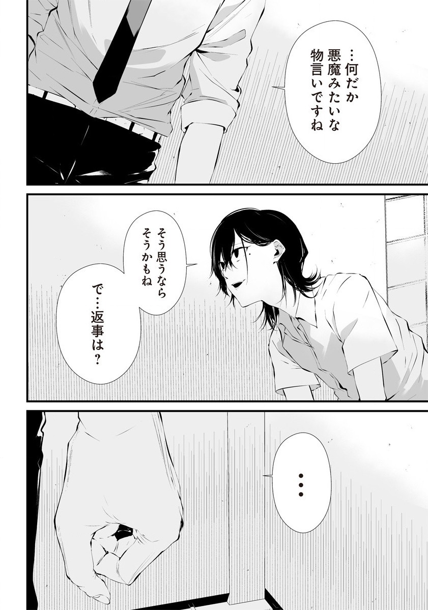 八月九日 僕は君に喰われる 第22.5話 - Page 42