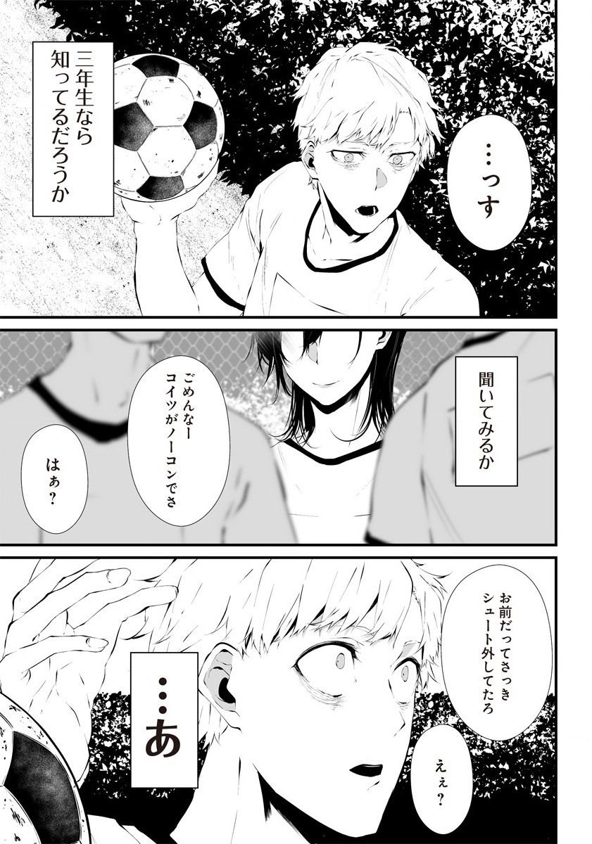 八月九日 僕は君に喰われる 第23.5話 - Page 11