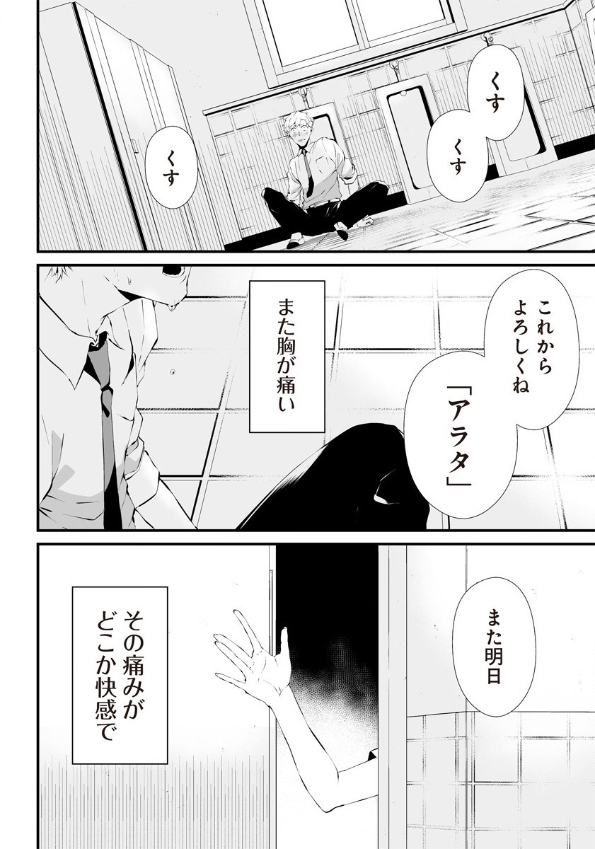 八月九日 僕は君に喰われる 第23.5話 - Page 48