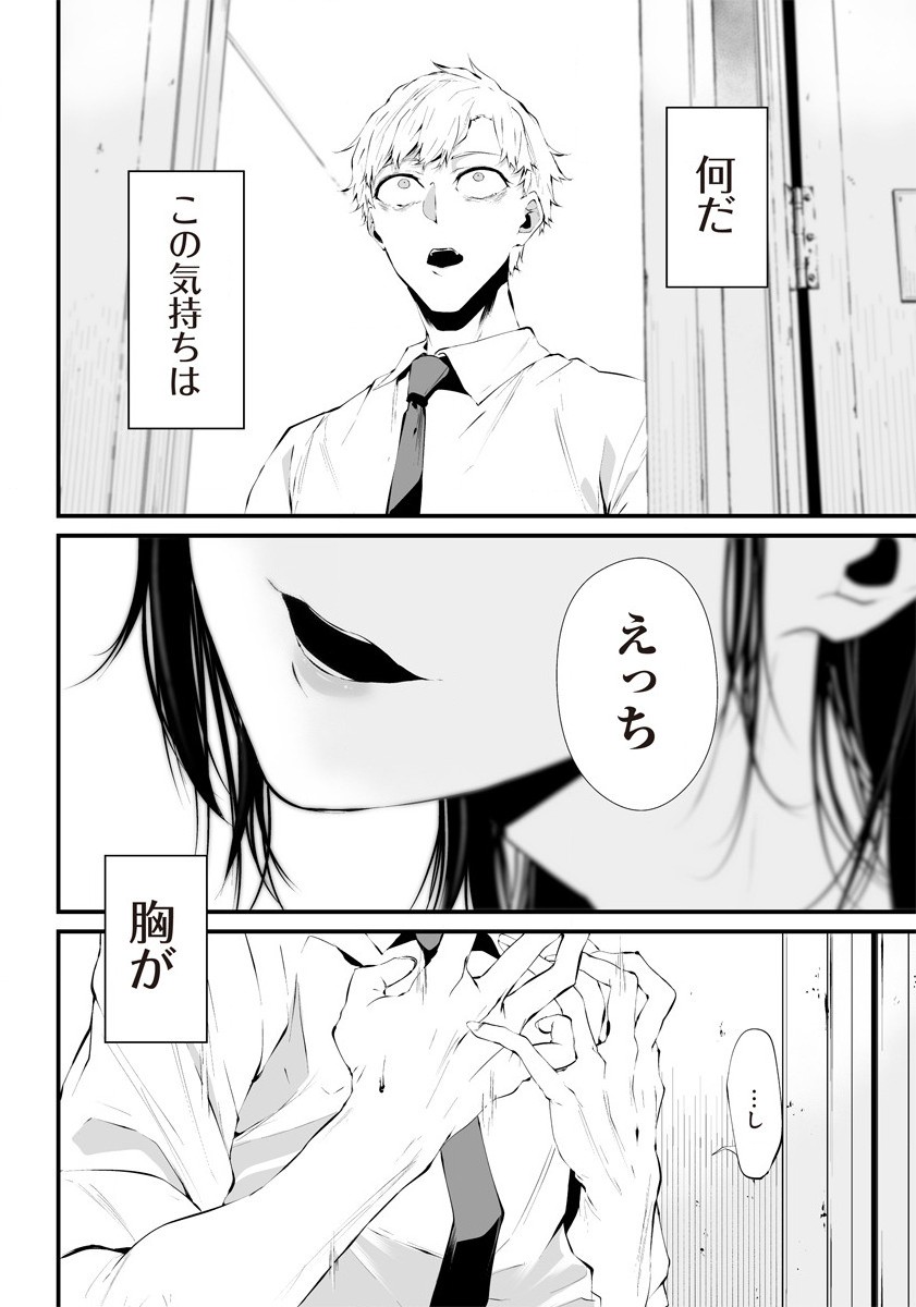 八月九日 僕は君に喰われる 第23.5話 - Page 6