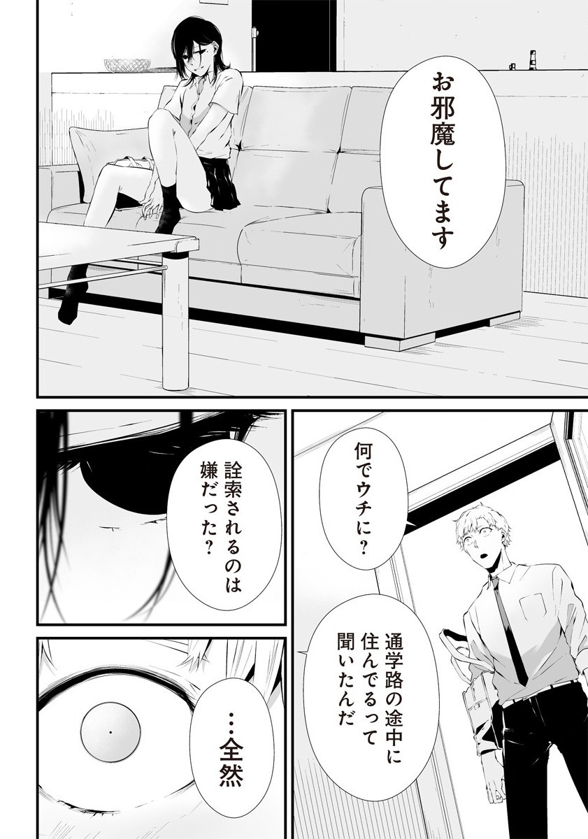 八月九日 僕は君に喰われる 第23.5話 - Page 52