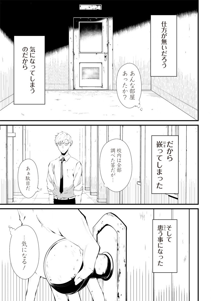 八月九日 僕は君に喰われる 第25.5話 - Page 3