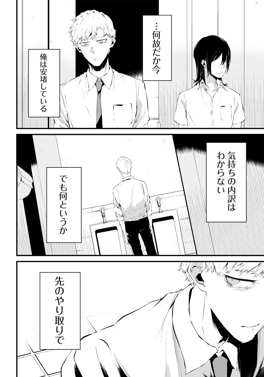 八月九日 僕は君に喰われる 第25.5話 - Page 44