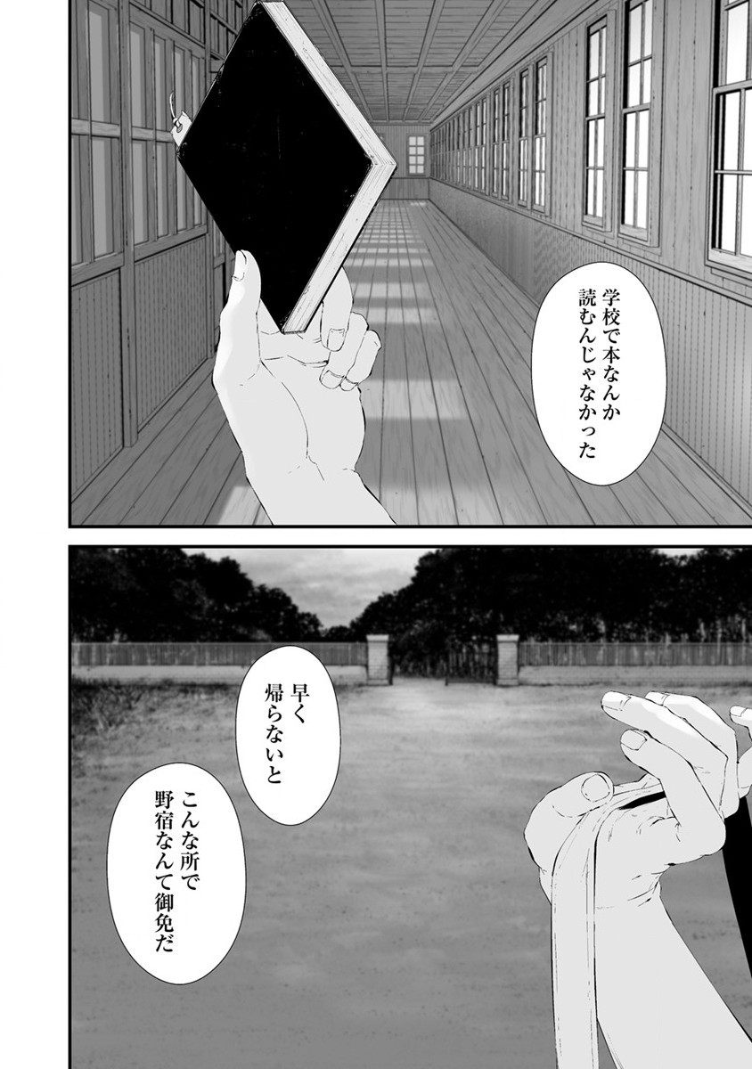 八月九日 僕は君に喰われる 第25話 - Page 2