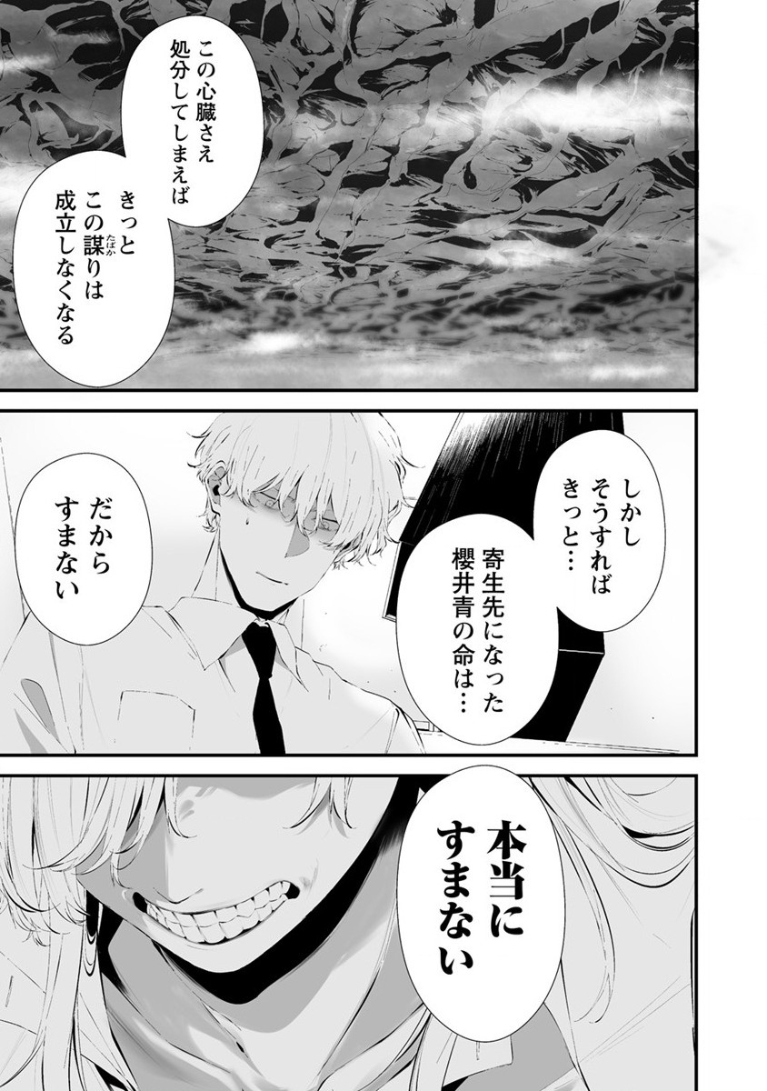 八月九日 僕は君に喰われる 第26話 - Page 13