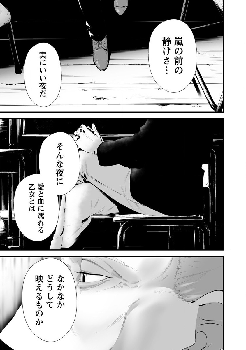 八月九日 僕は君に喰われる 第26話 - Page 15