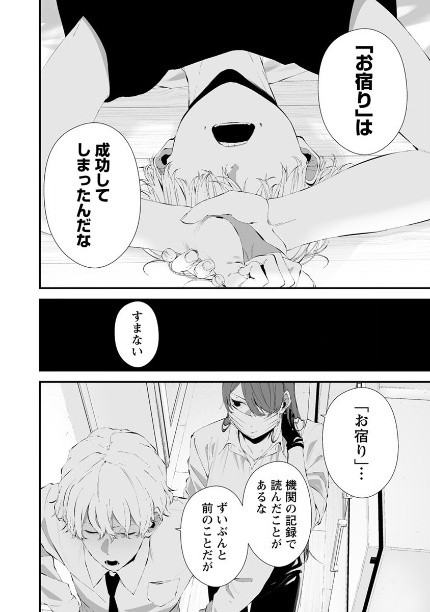 八月九日 僕は君に喰われる 第26話 - Page 4