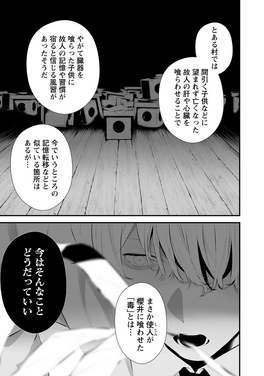 八月九日 僕は君に喰われる 第26話 - Page 5