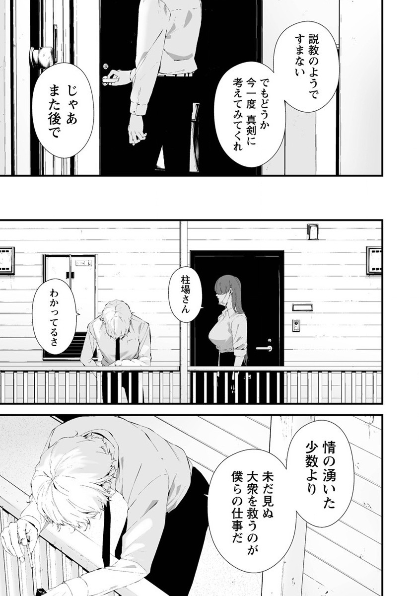 八月九日 僕は君に喰われる 第27話 - Page 11