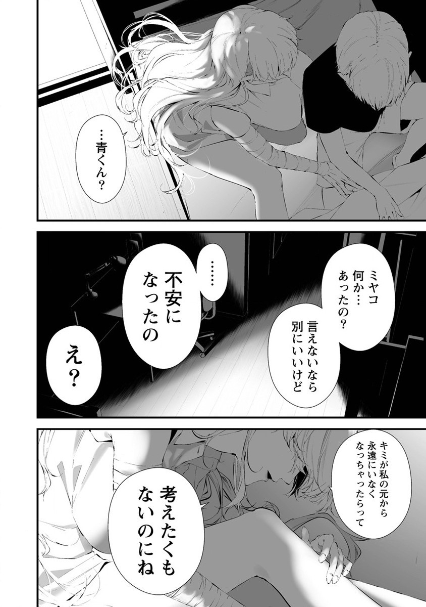 八月九日 僕は君に喰われる 第27話 - Page 14