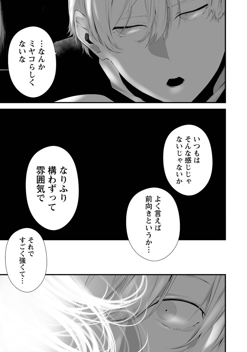 八月九日 僕は君に喰われる 第27話 - Page 15