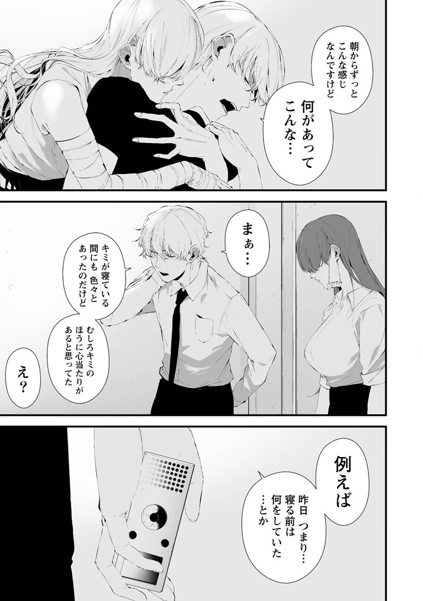 八月九日 僕は君に喰われる 第27話 - Page 7