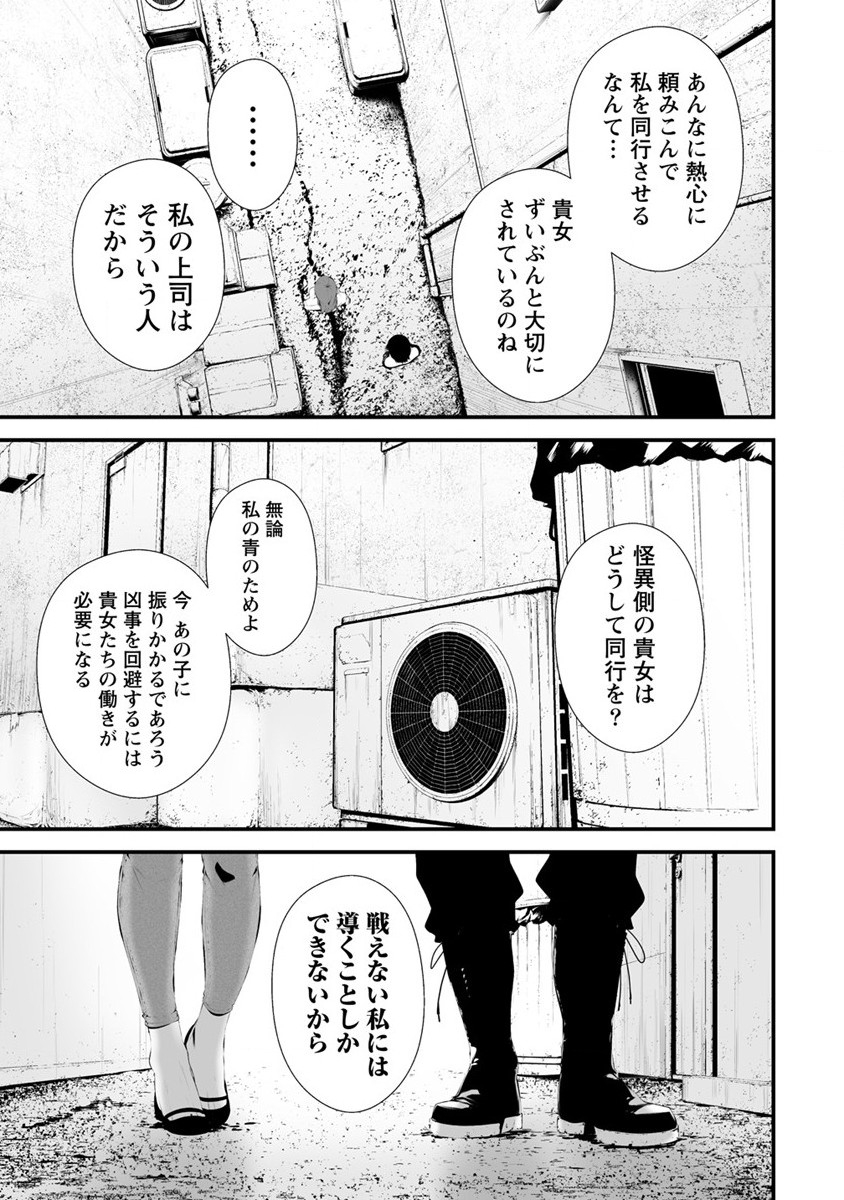 八月九日 僕は君に喰われる 第28話 - Page 9