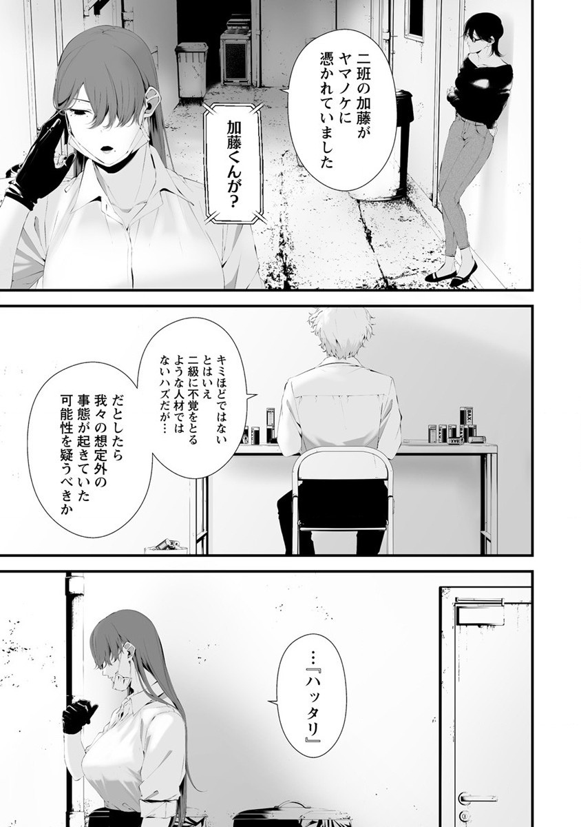 八月九日 僕は君に喰われる 第29話 - Page 13