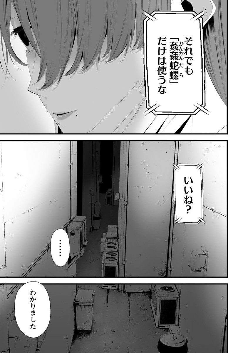 八月九日 僕は君に喰われる 第29話 - Page 15