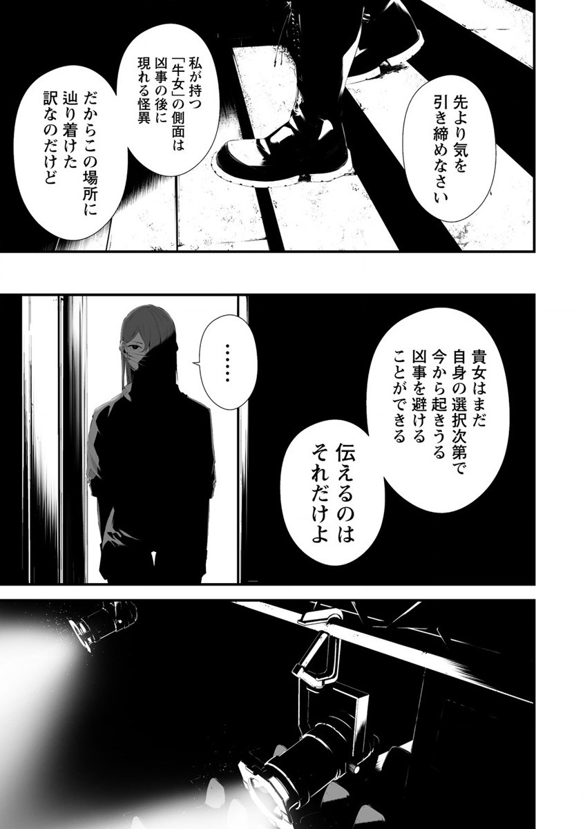 八月九日 僕は君に喰われる 第29話 - Page 17