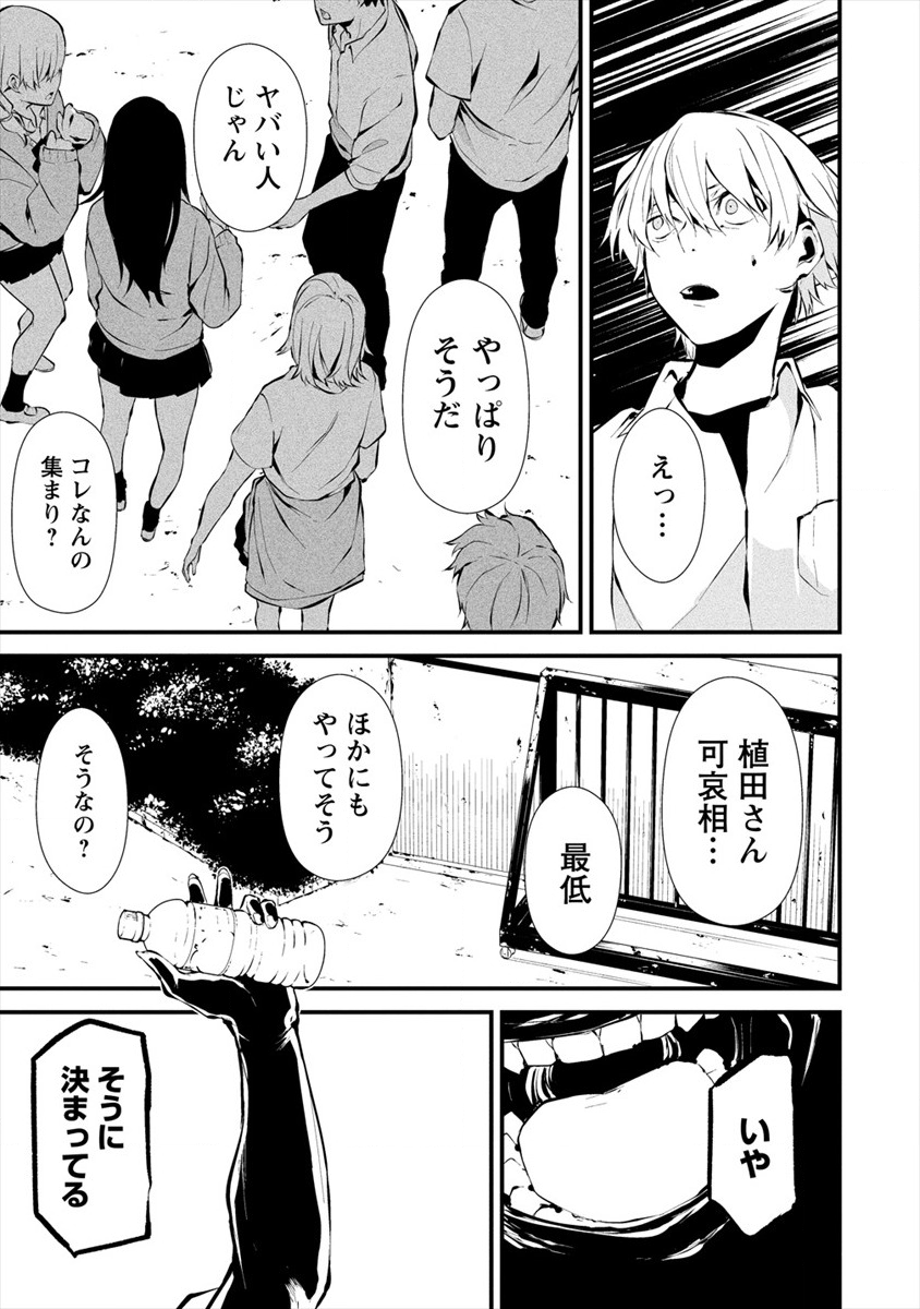 八月九日 僕は君に喰われる 第3話 - Page 15