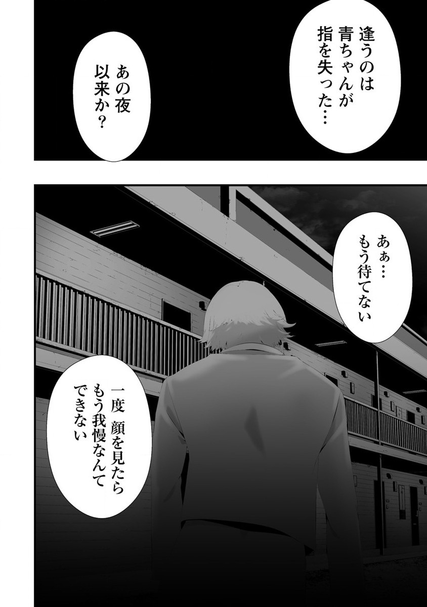 八月九日 僕は君に喰われる 第30話 - Page 2