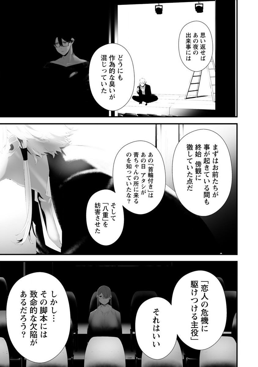 八月九日 僕は君に喰われる 第30話 - Page 11