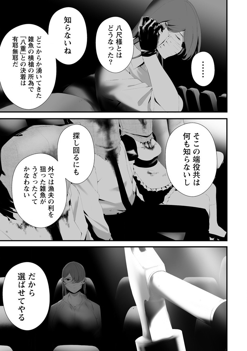 八月九日 僕は君に喰われる 第30話 - Page 13