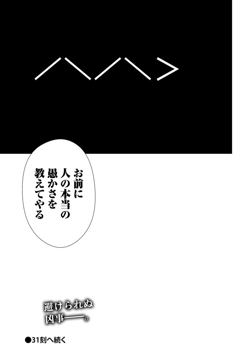 八月九日 僕は君に喰われる 第30話 - Page 19