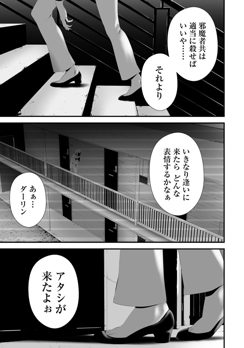 八月九日 僕は君に喰われる 第30話 - Page 3