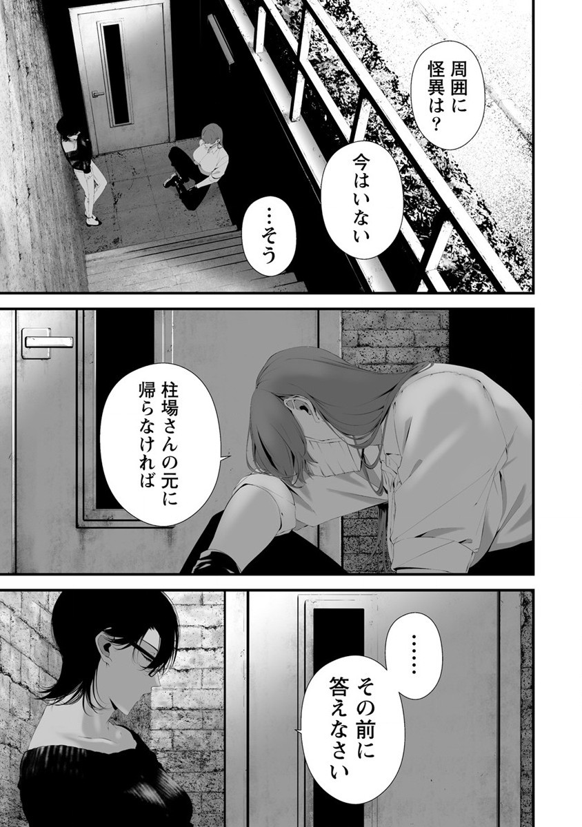 八月九日 僕は君に喰われる 第31話 - Page 13