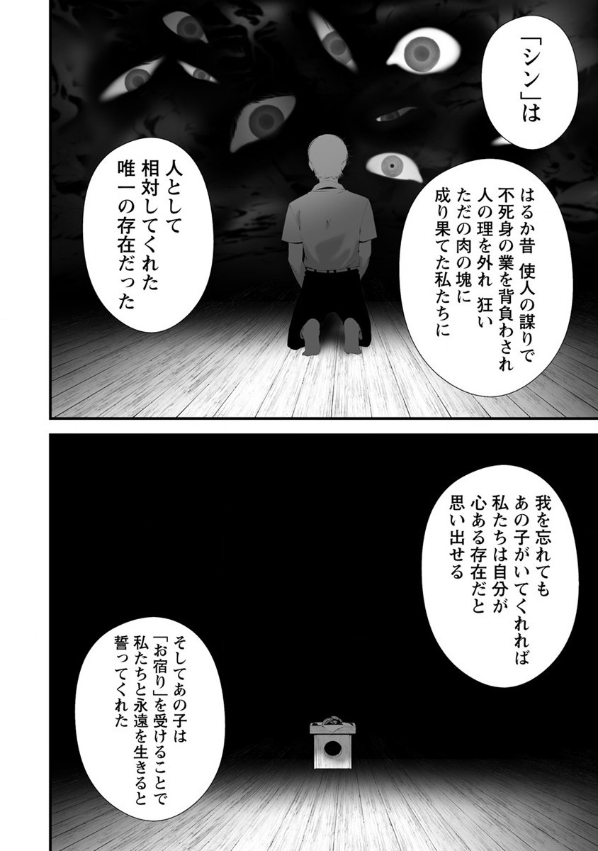 八月九日 僕は君に喰われる 第31話 - Page 16