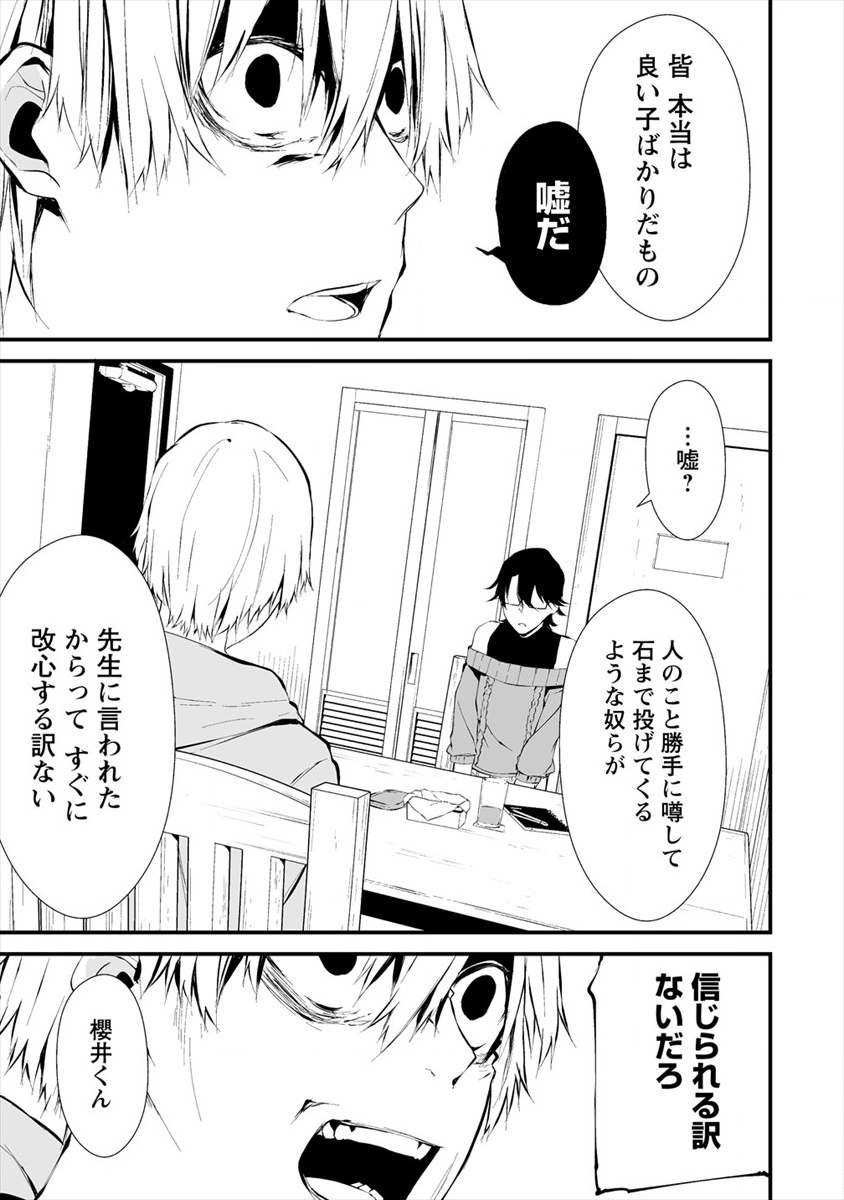 八月九日 僕は君に喰われる 第4.2話 - Page 3