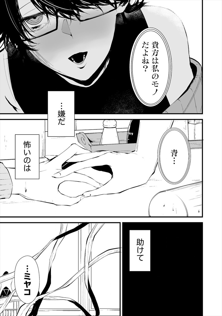 八月九日 僕は君に喰われる 第4.2話 - Page 7