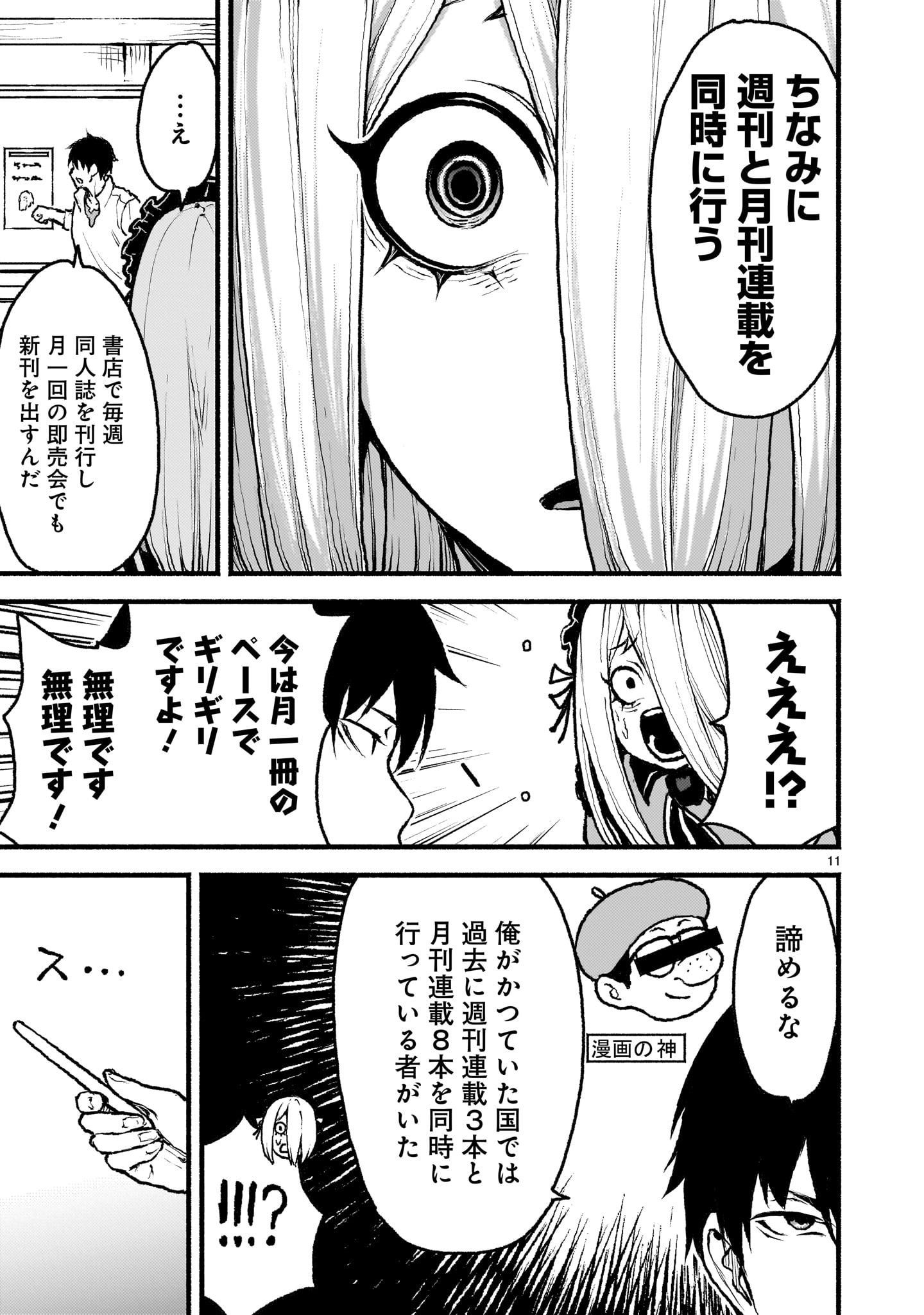 八月九日 僕は君に喰われる 第47話 - Page 11