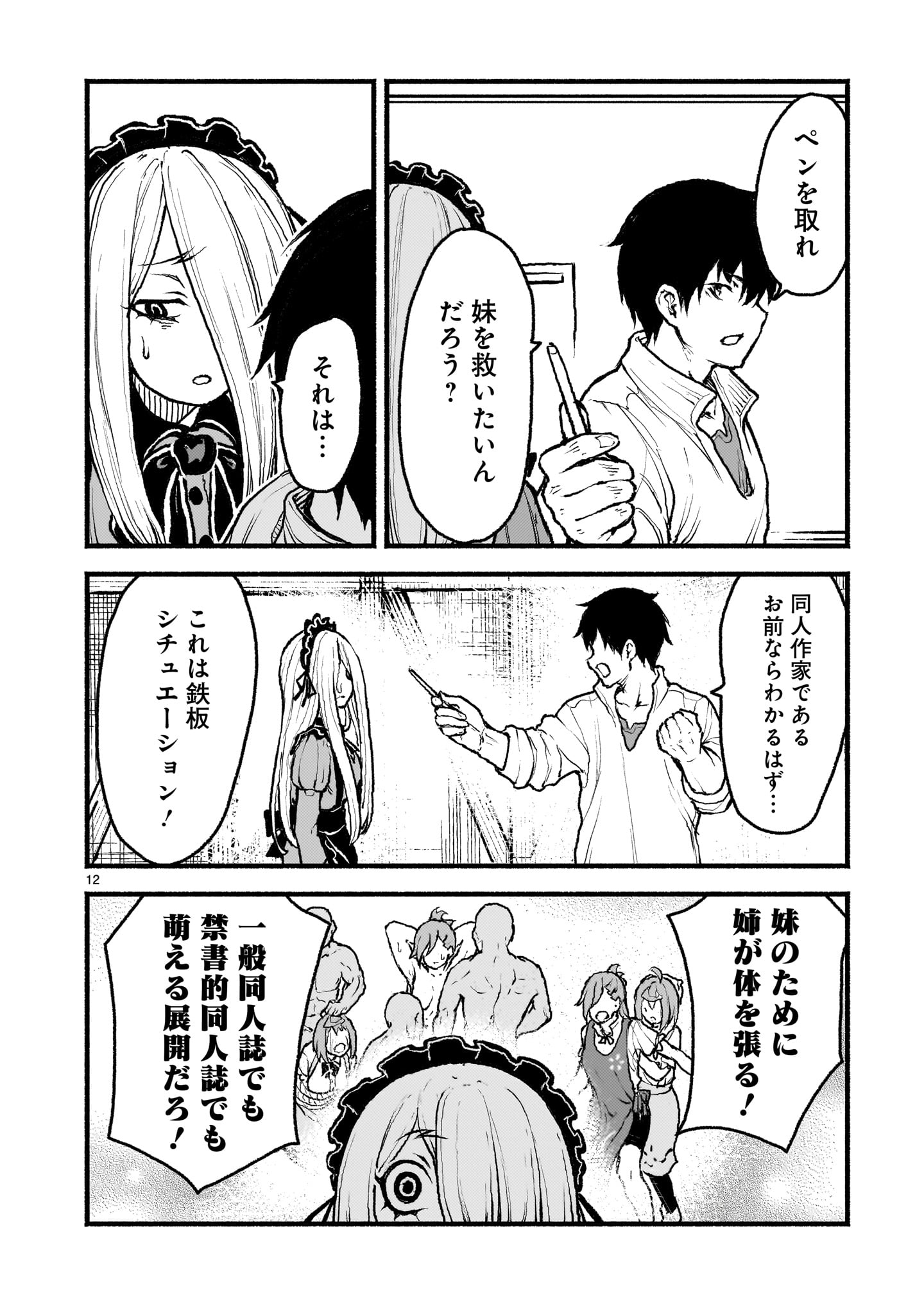 八月九日 僕は君に喰われる 第47話 - Page 12