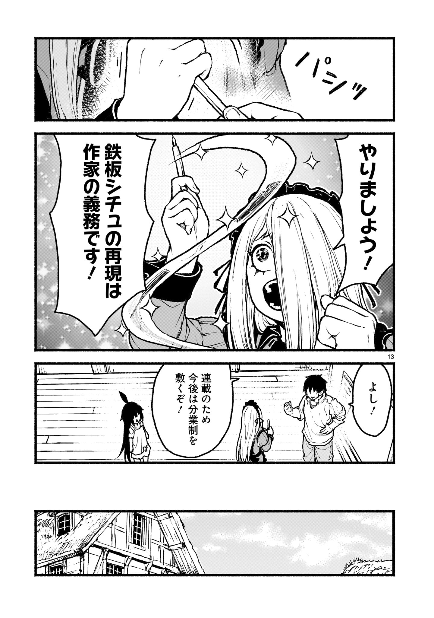 八月九日 僕は君に喰われる 第47話 - Page 13