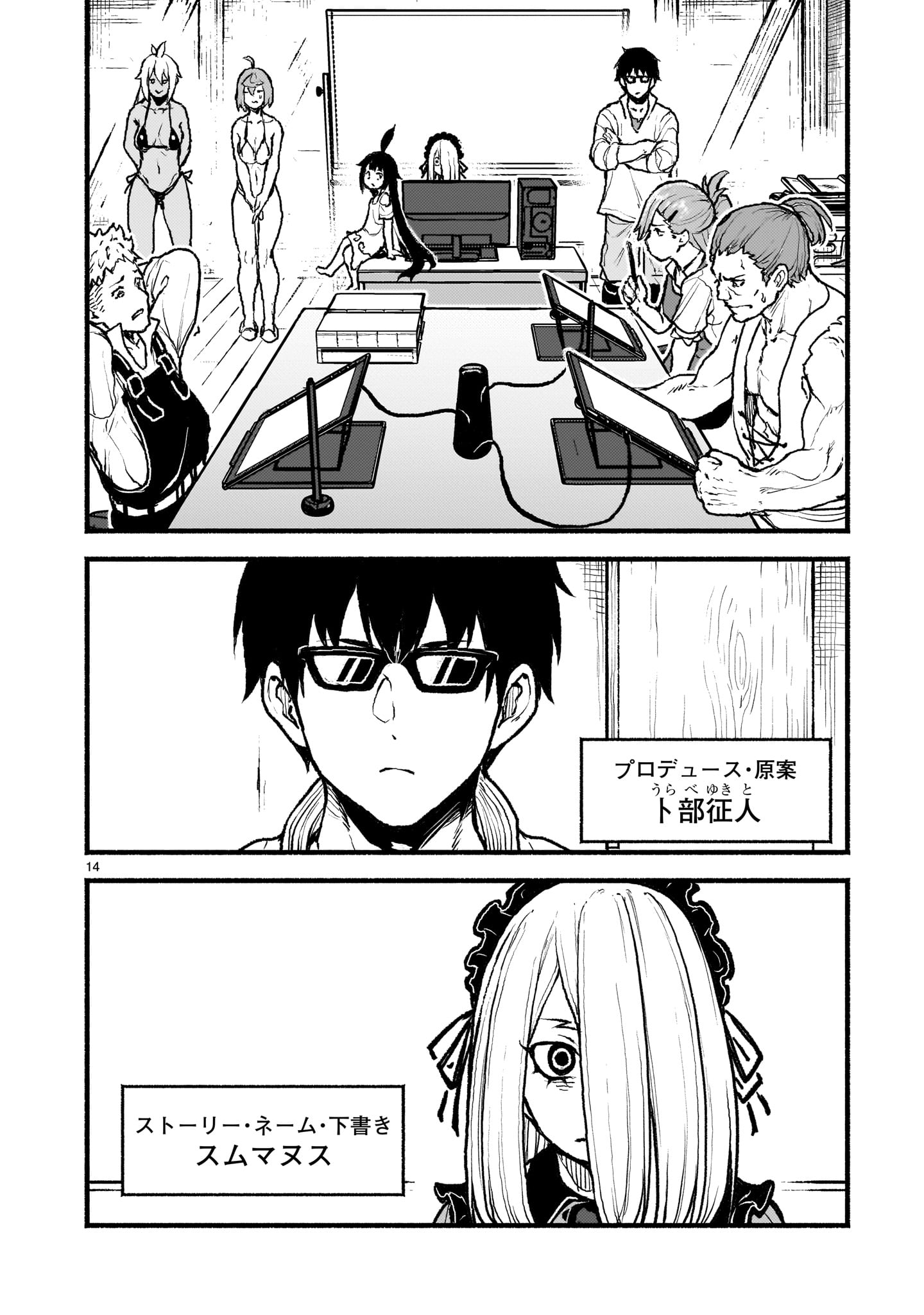 八月九日 僕は君に喰われる 第47話 - Page 14