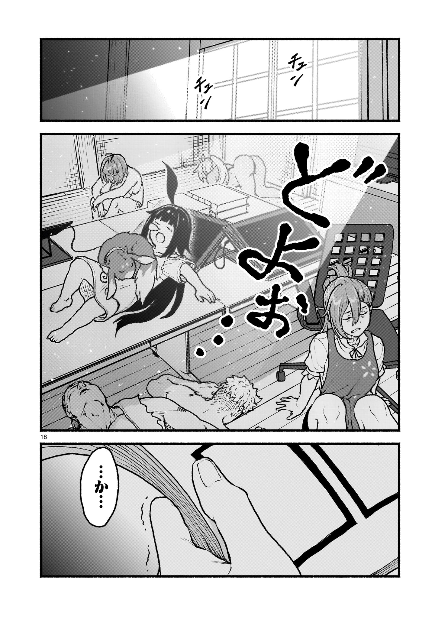 八月九日 僕は君に喰われる 第47話 - Page 18