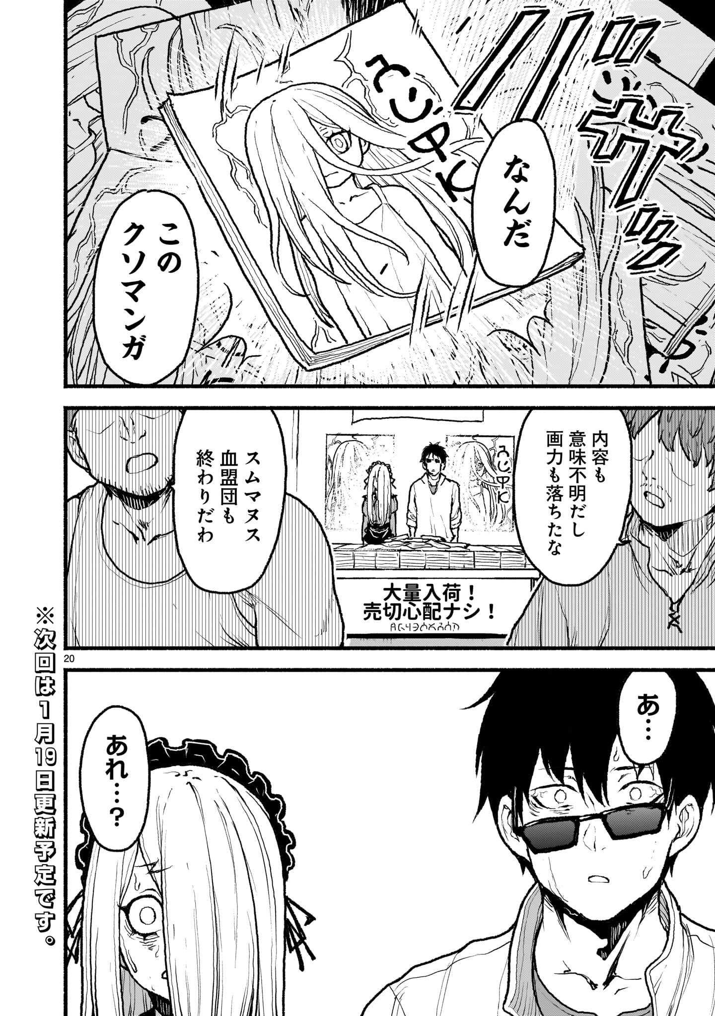 八月九日 僕は君に喰われる 第47話 - Page 20