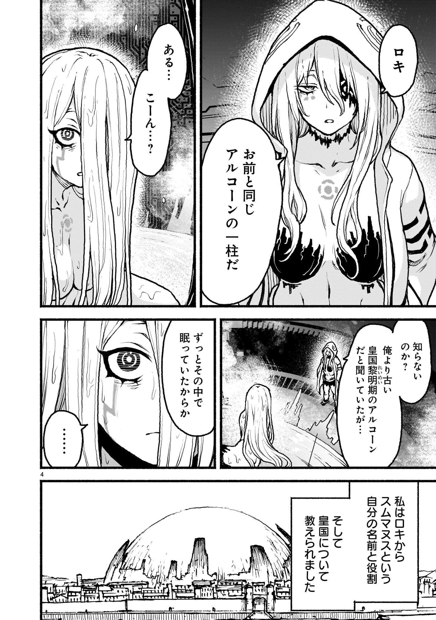 八月九日 僕は君に喰われる 第47話 - Page 4