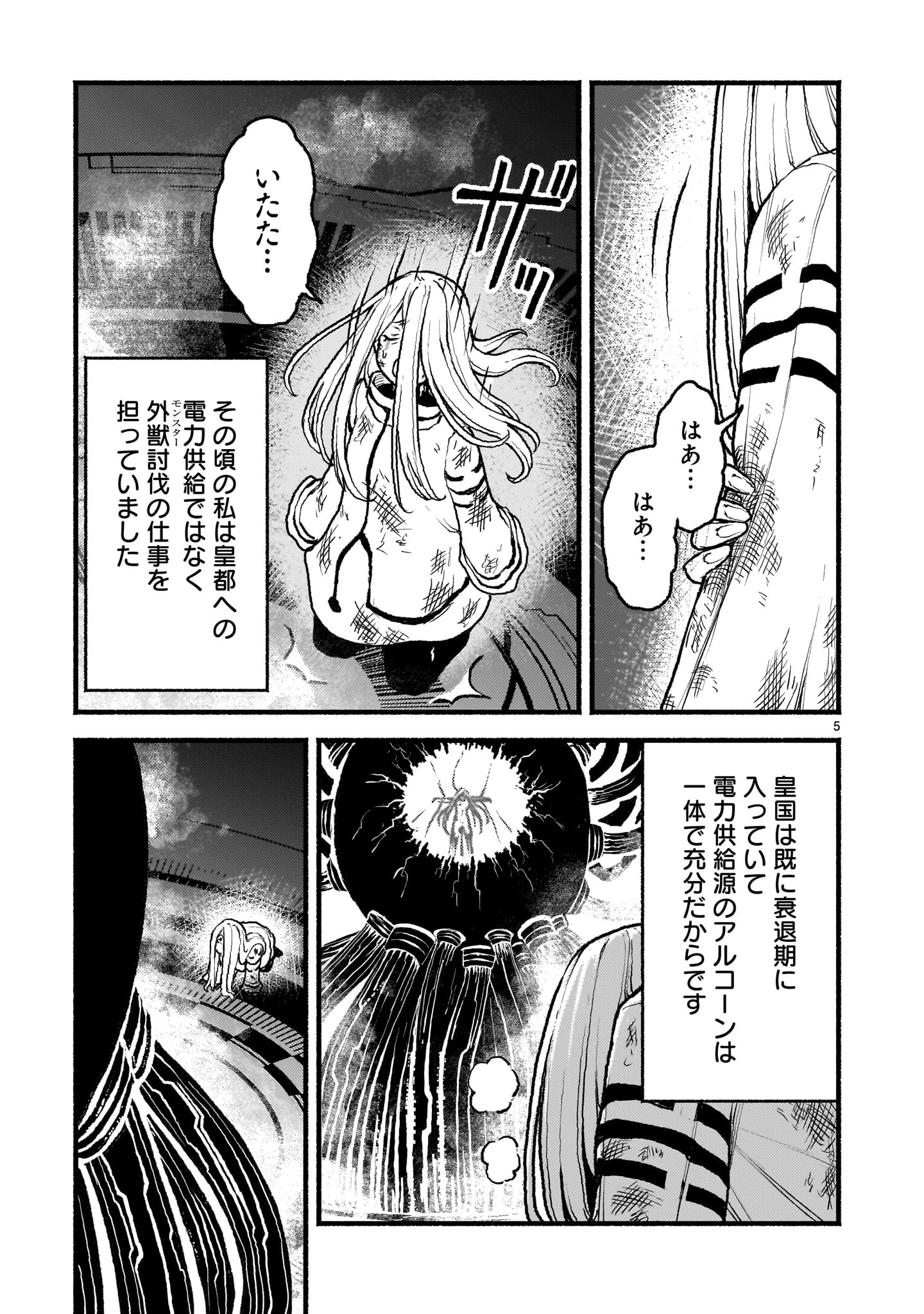 八月九日 僕は君に喰われる 第47話 - Page 5