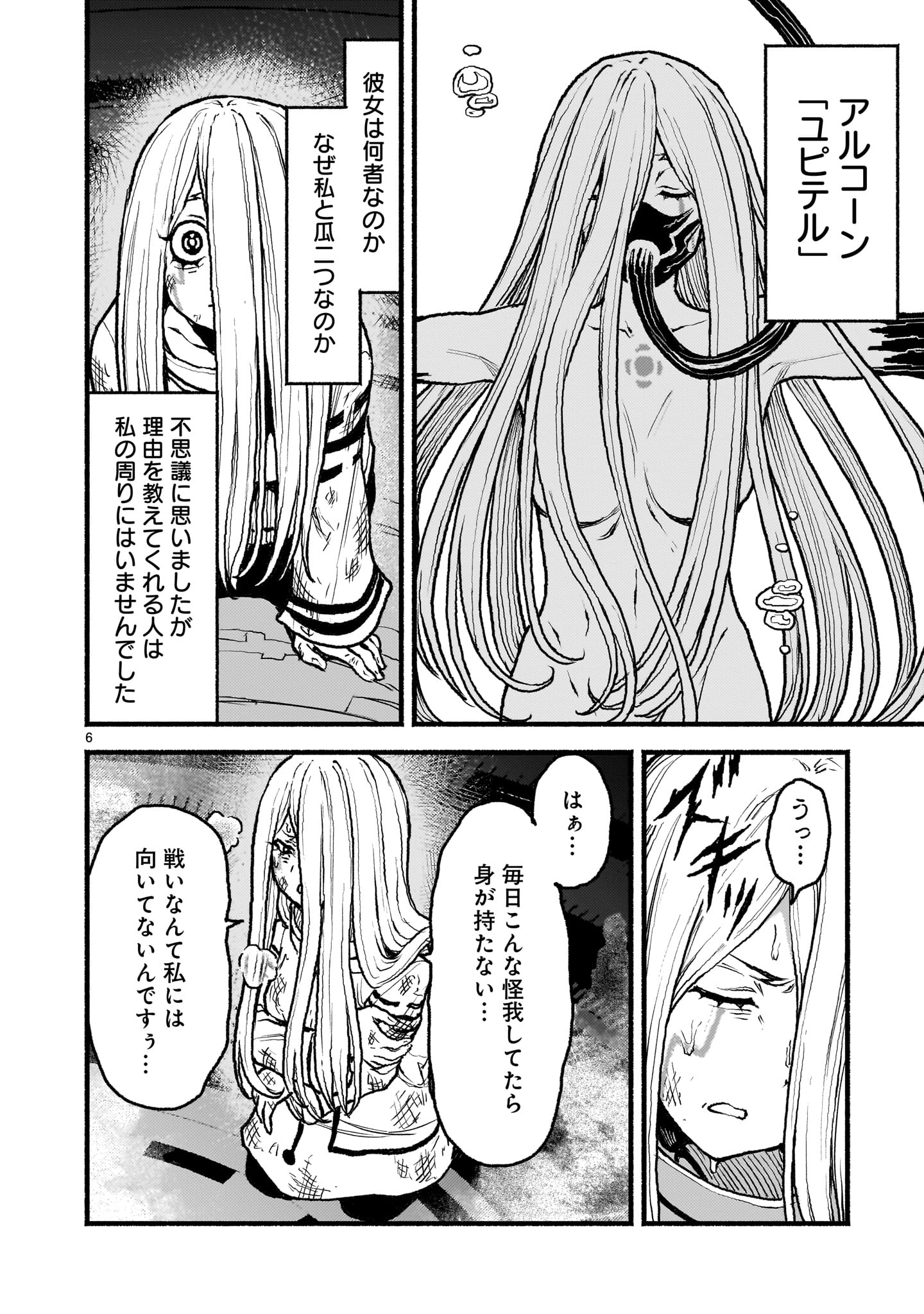 八月九日 僕は君に喰われる 第47話 - Page 6