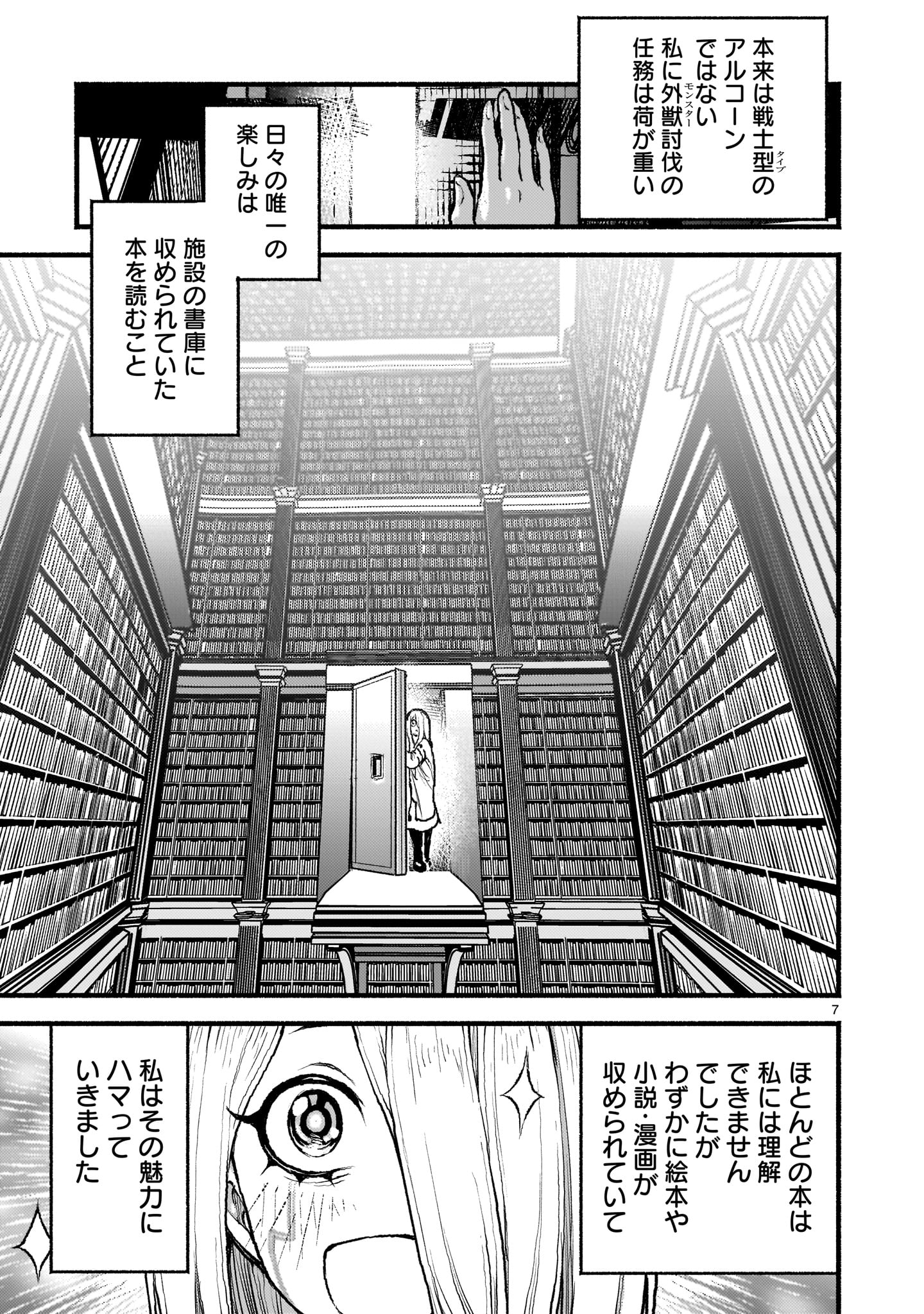 八月九日 僕は君に喰われる 第47話 - Page 7