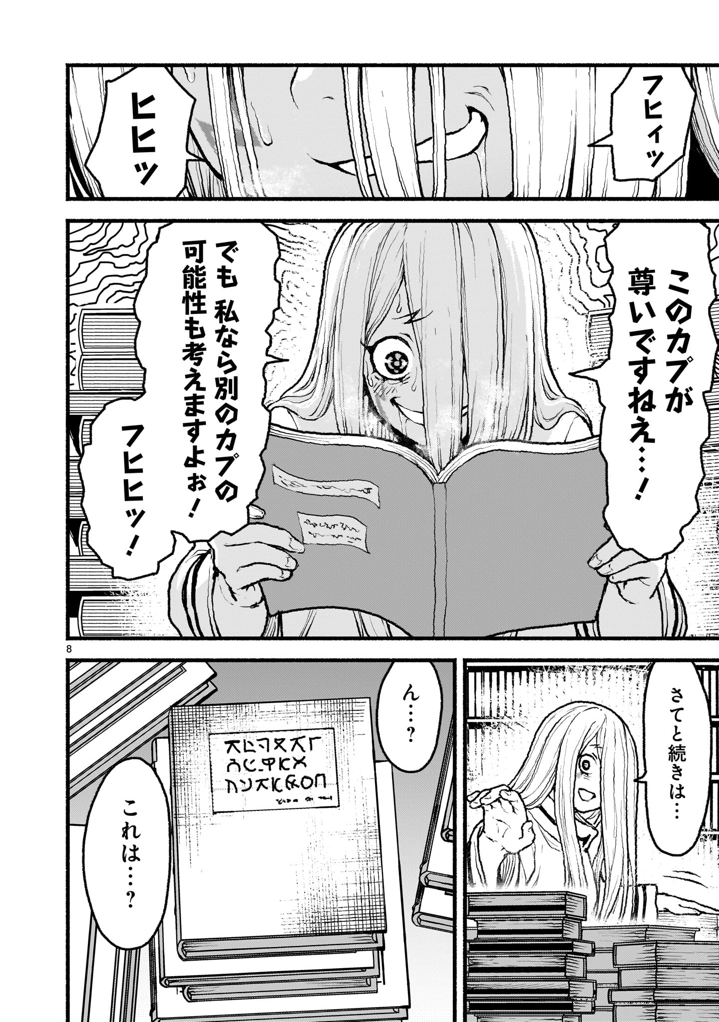 八月九日 僕は君に喰われる 第47話 - Page 8