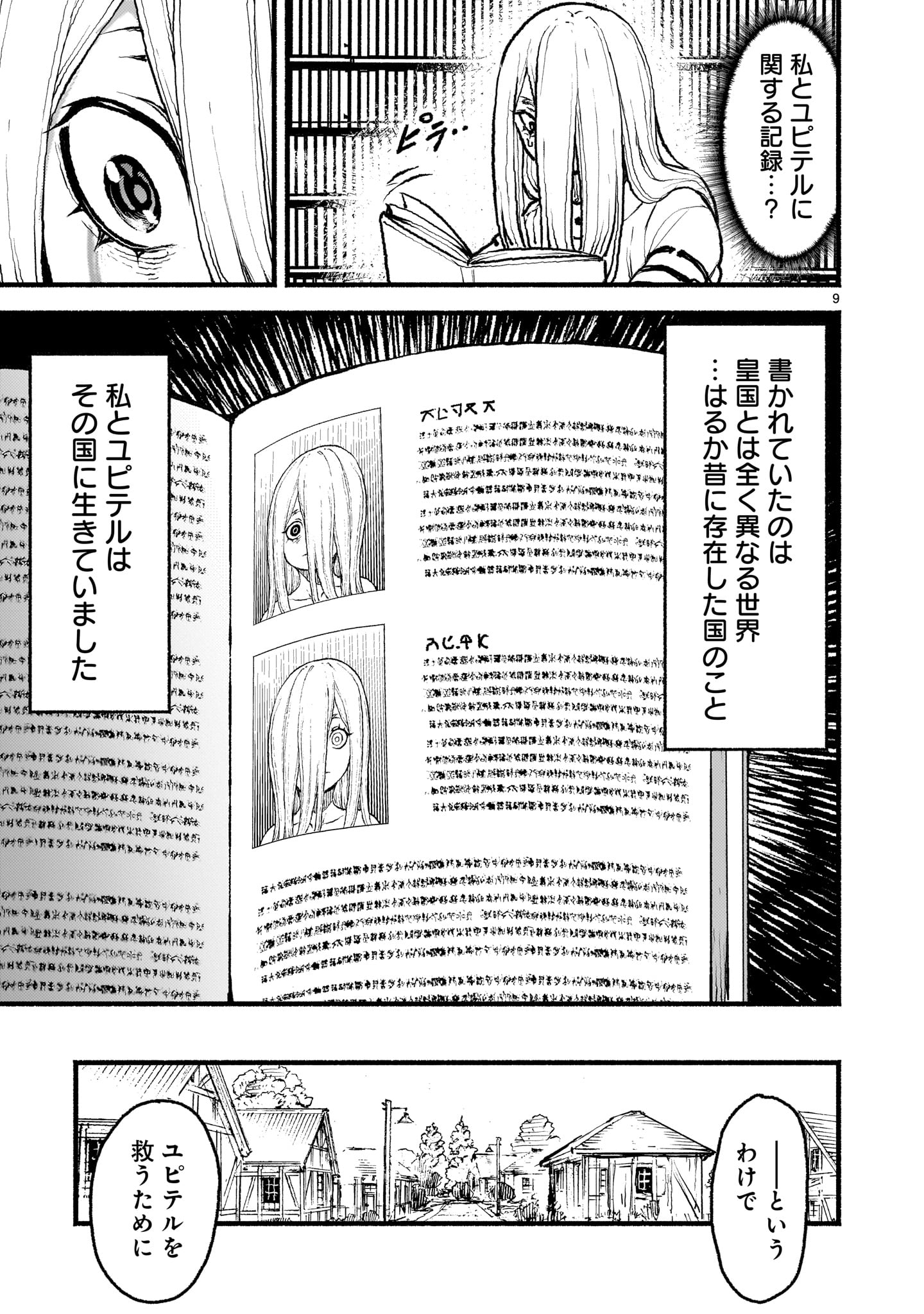 八月九日 僕は君に喰われる 第47話 - Page 9