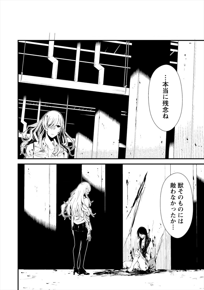 八月九日 僕は君に喰われる 第5話 - Page 22