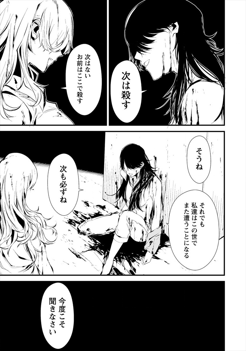 八月九日 僕は君に喰われる 第5話 - Page 23