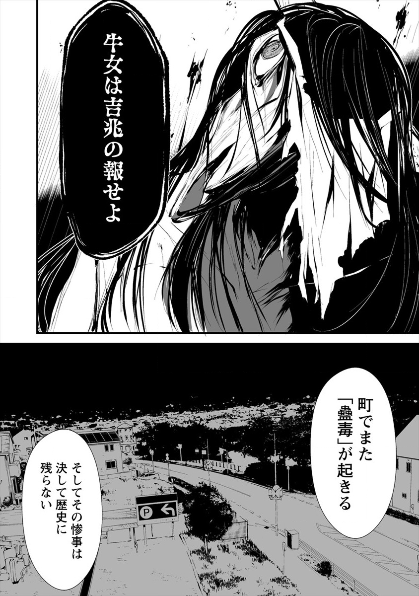 八月九日 僕は君に喰われる 第5話 - Page 24