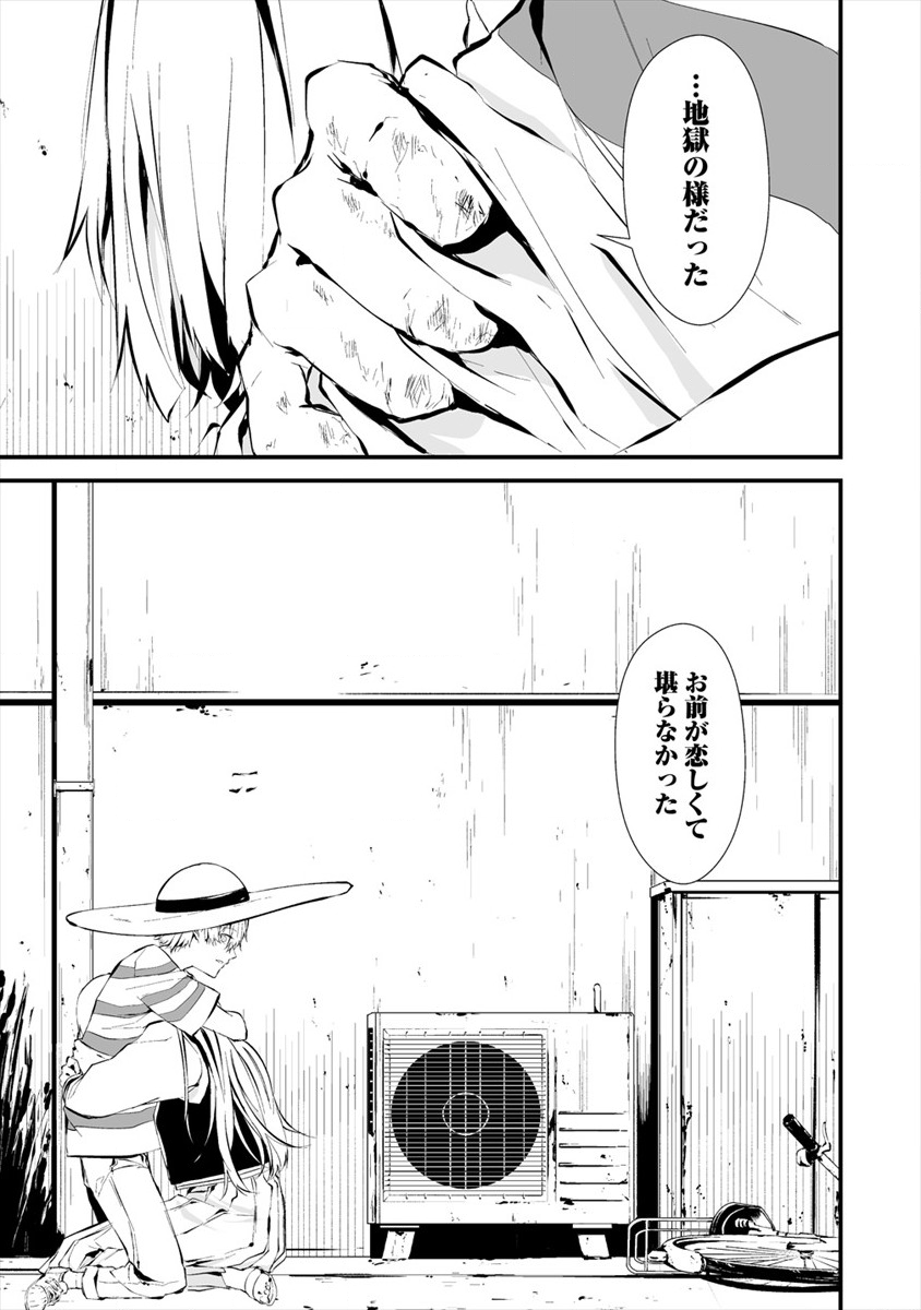 八月九日 僕は君に喰われる 第6話 - Page 25