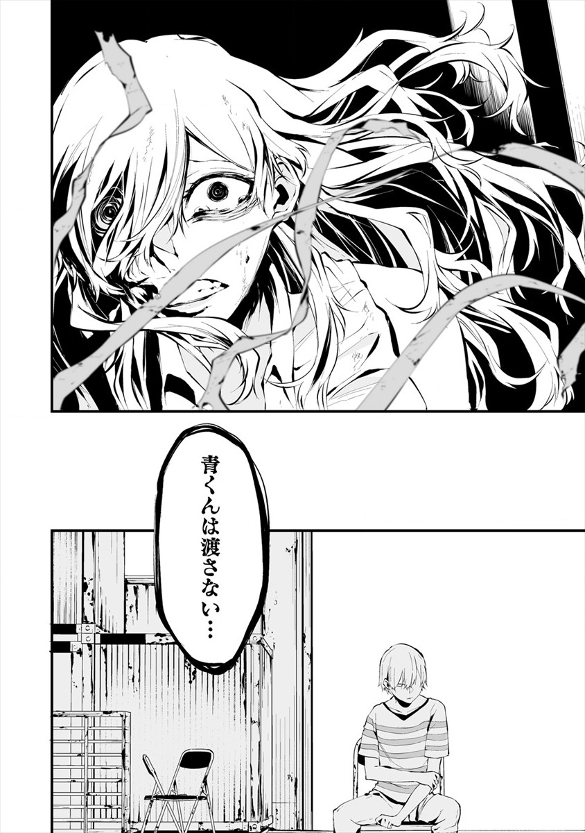 八月九日 僕は君に喰われる 第7話 - Page 12