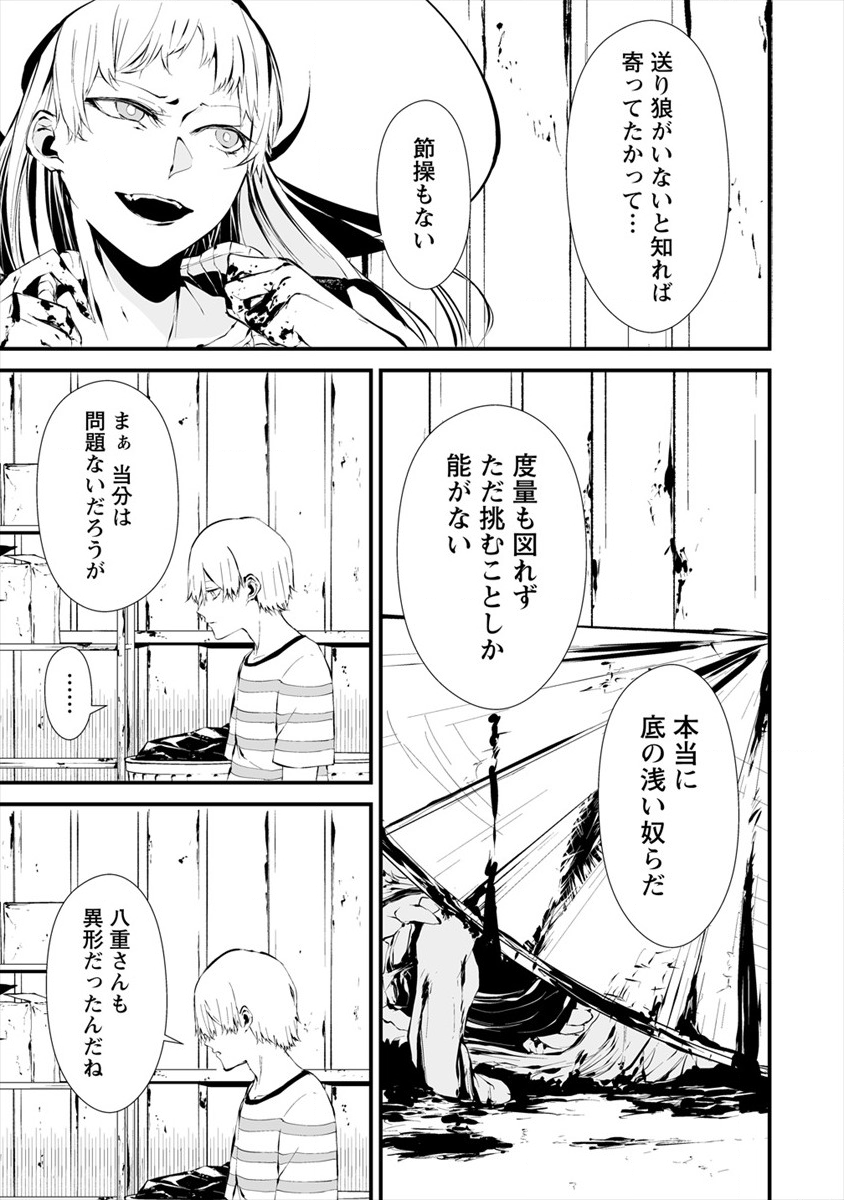 八月九日 僕は君に喰われる 第7話 - Page 15